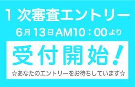 リキテックス アートプライズ エントリー