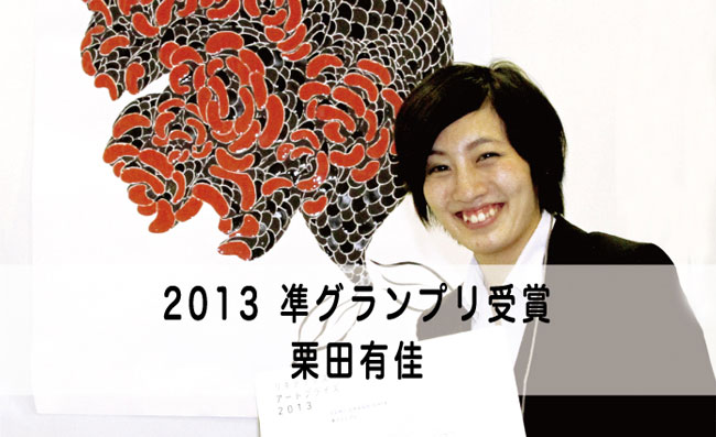 リキテックス アートプライズ(アートフェア/公募展)